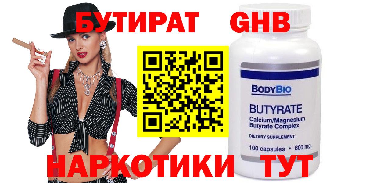 БУТИРАТ бутик Зима