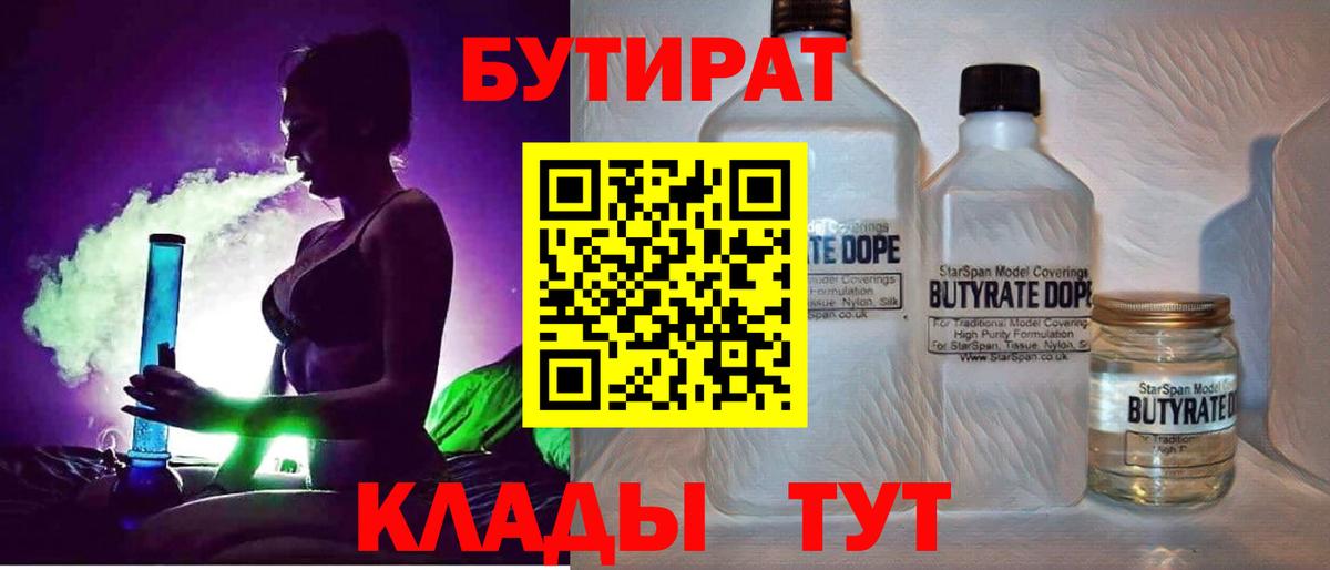 Бутират бутик  БУТИРАТ  Зима  Вход с VPN 
