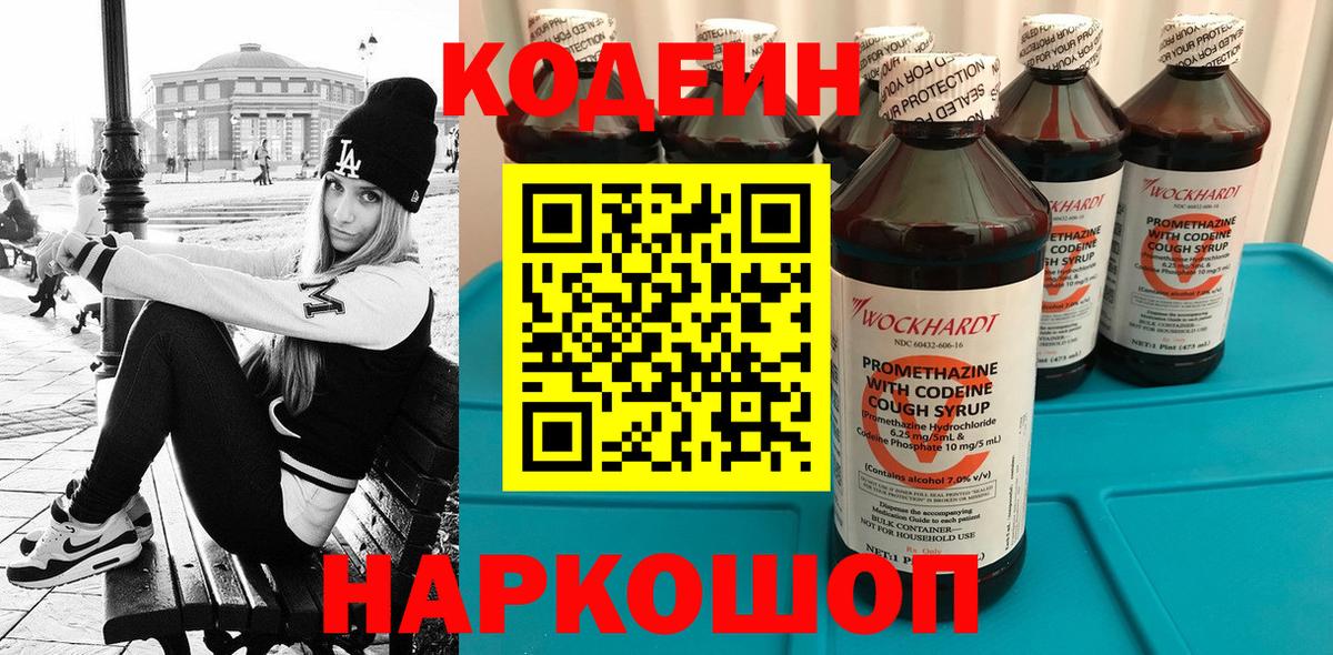 Кодеин напиток Lean (лин) Зима