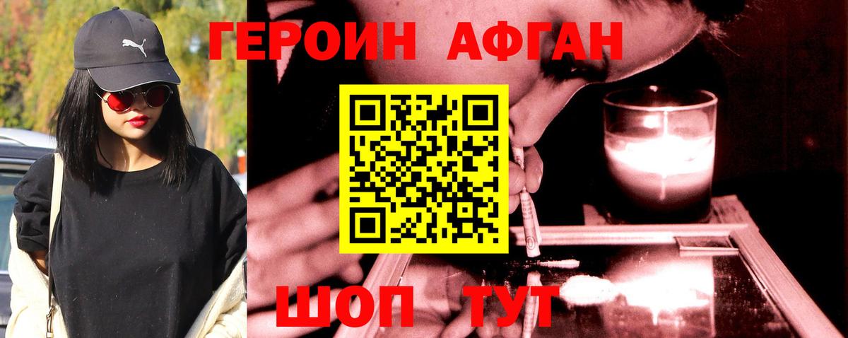 Зима  ГЕРОИН афганец  Вход с VPN 